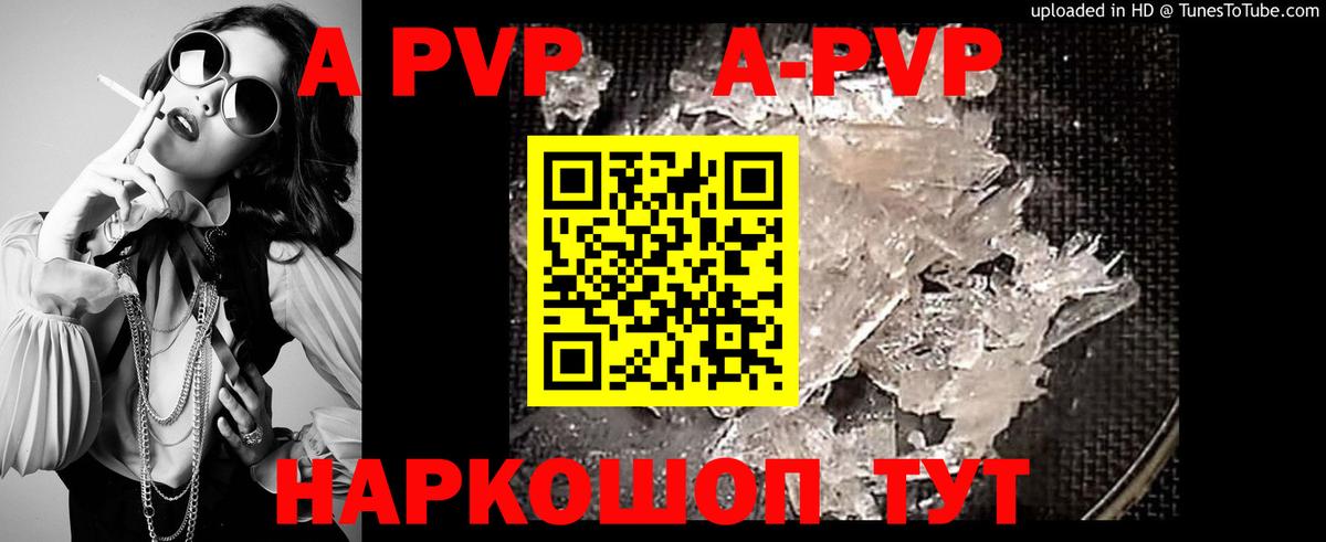 A PVP кристаллы Сланцы