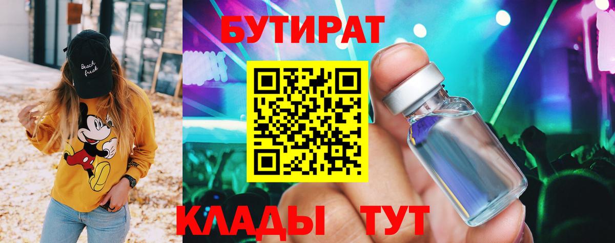 БУТИРАТ GHB Сланцы