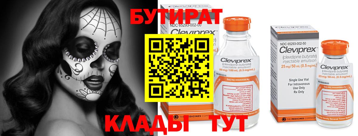 Бутират BDO  Вход с VPN  Сланцы 