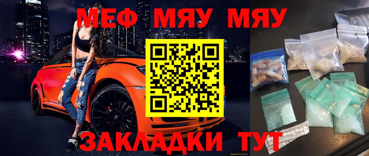 МЯУ-МЯУ  Вход с VPN  МЕФ VHQ  Сланцы  МЯУ-МЯУ мука 