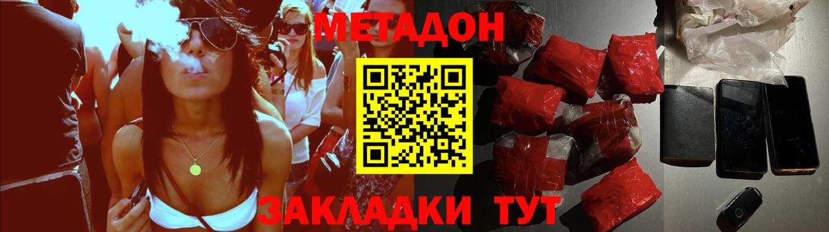 МЕТАДОН methadone  Вход с VPN  Сланцы 